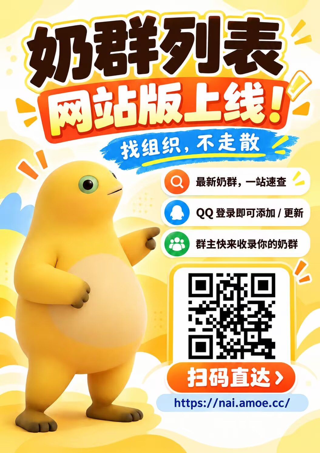 奶龙群列表网站版海报